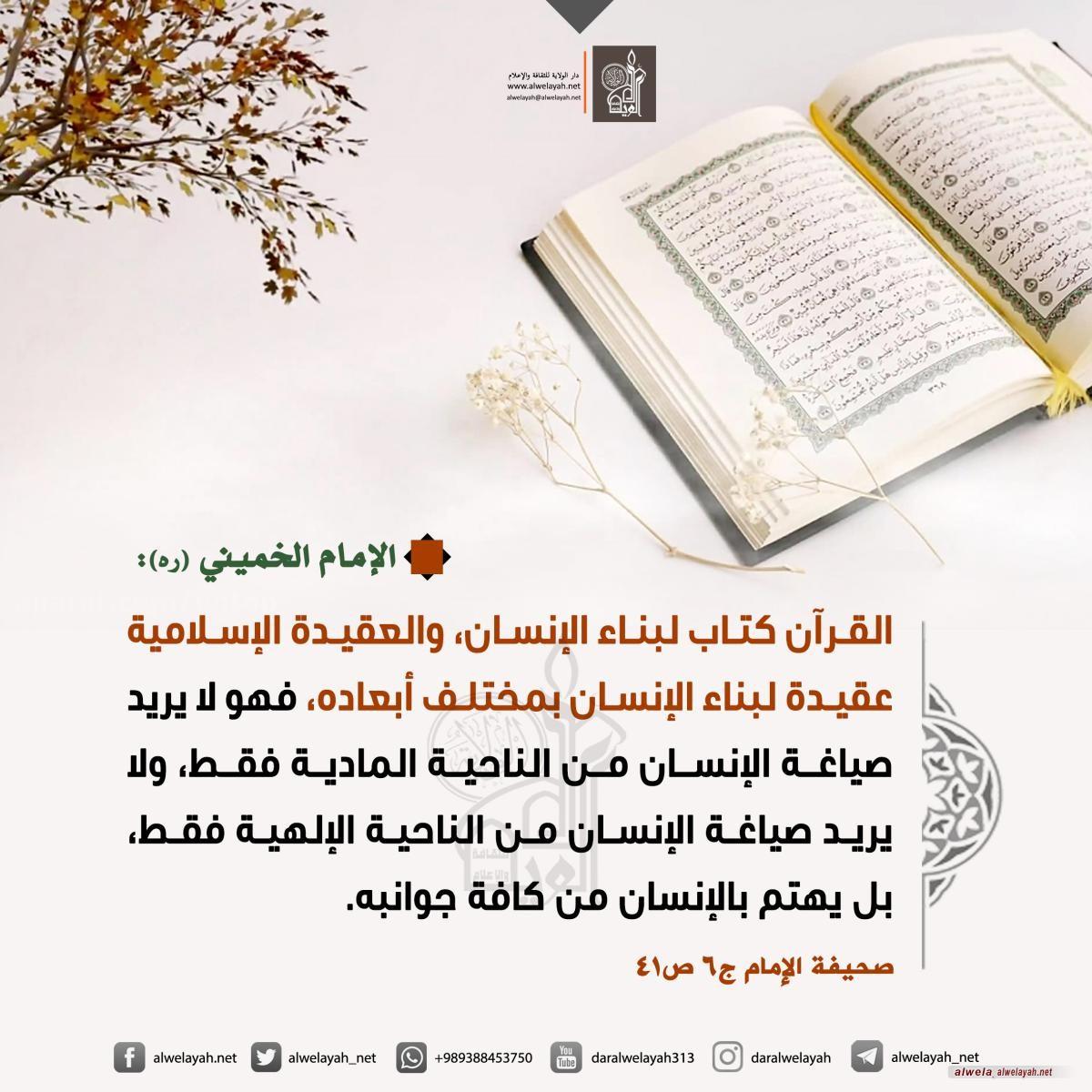 كلمات حول القران الكريم